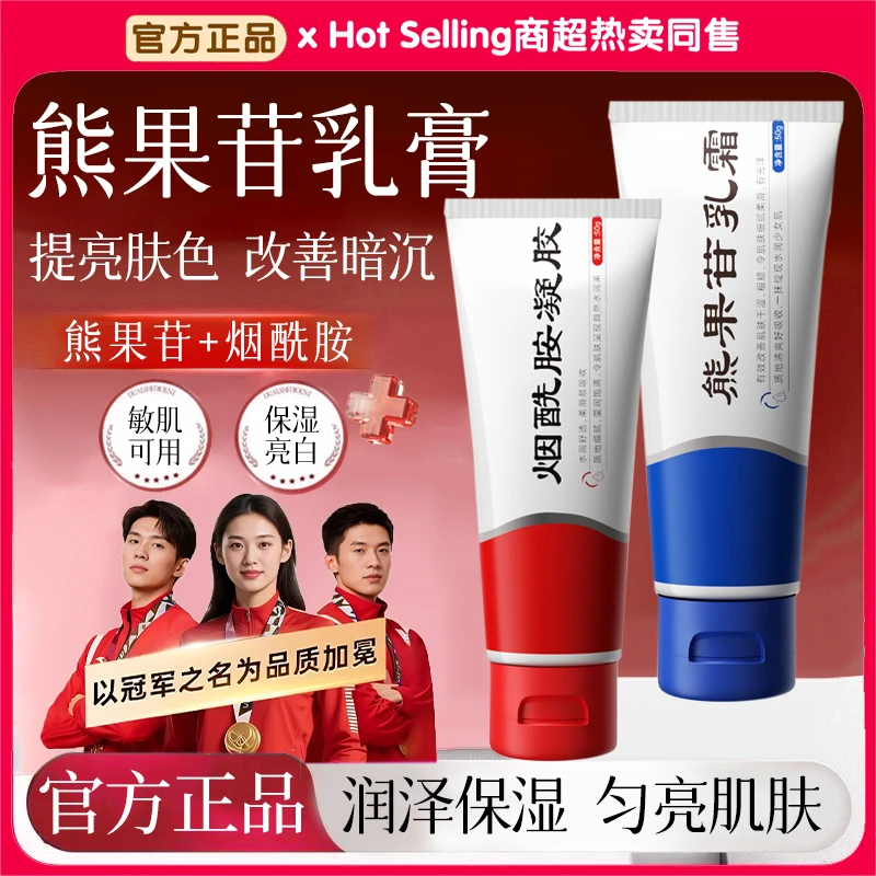 【官方正品✅】熊果苷乳霜烟酰胺凝胶嫩白去黑色素改善肤色暗沉斑点