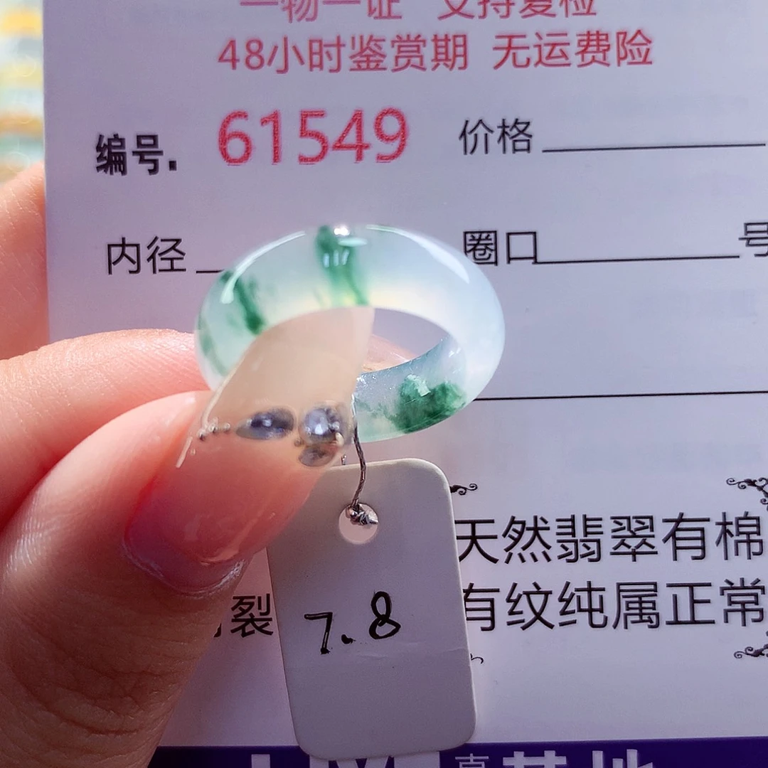 未镶嵌戒圈翡翠天然