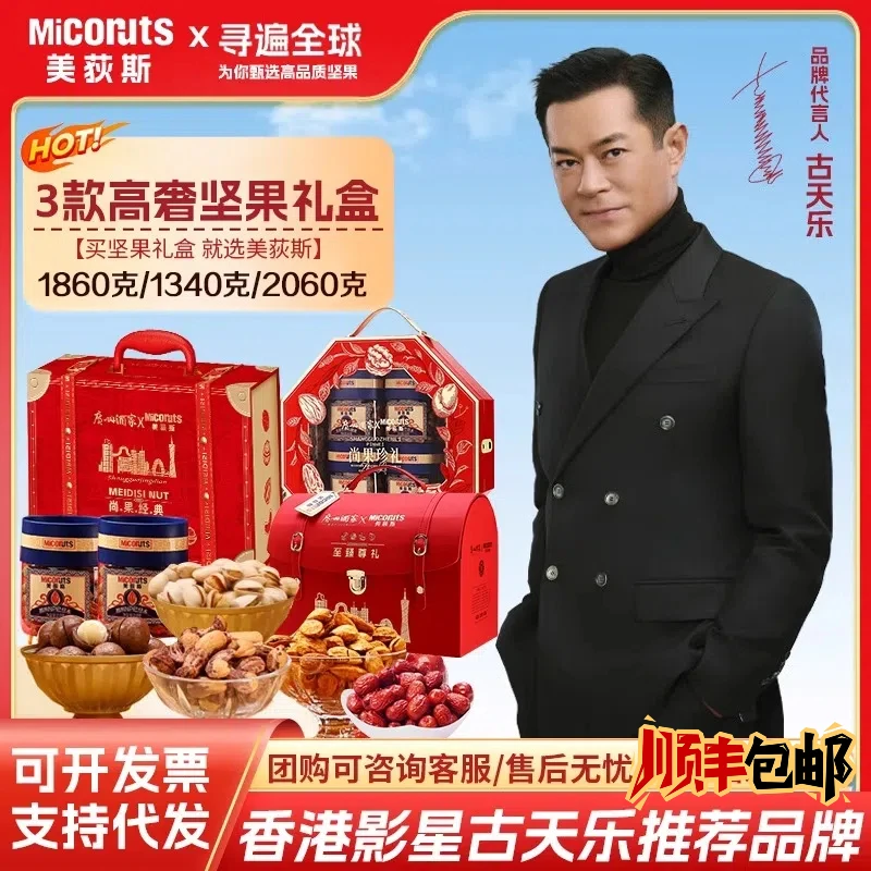 【拍1发4箱坚果礼盒】礼包送礼公司团购采购批发美荻斯混合春节年货