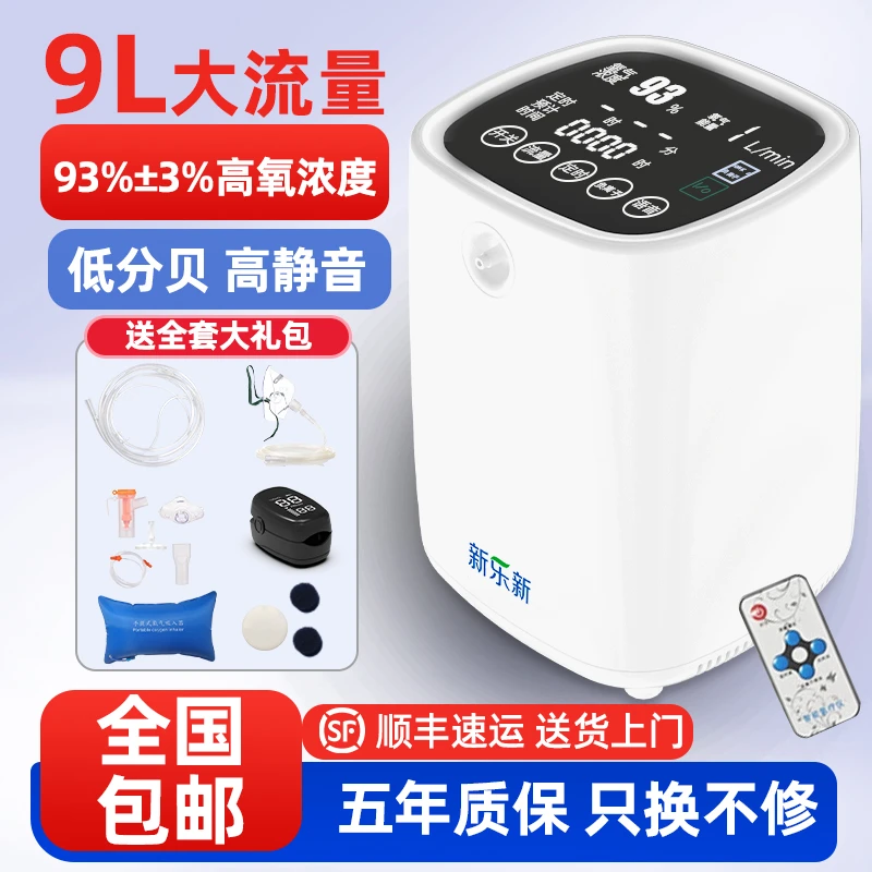 新乐新制氧机家用老人吸氧医用级制氧机一体便携式吸氧雾化浓度高