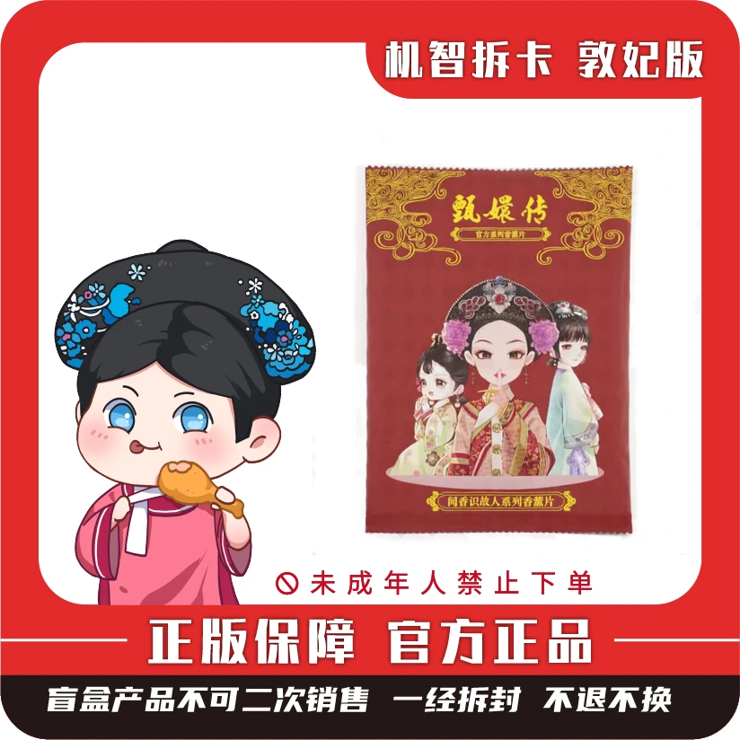 【吾流】×甄嬛传官方系列香薰礼盒-闻香识人系列香薰片礼盒【代拆】
