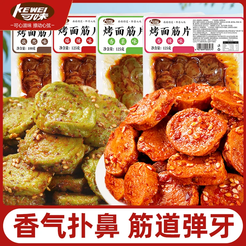 【到手半斤】香菜烤面筋片烧烤味面筋爆辣网红零食追剧解馋小零食