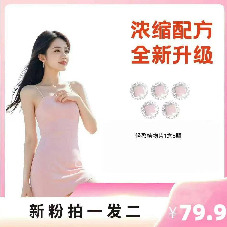 【官方正品】复合轻盈植物片