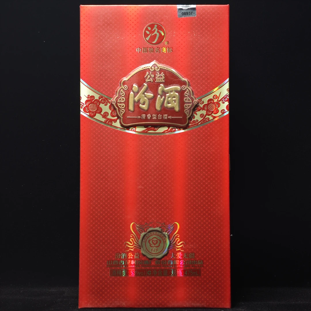 陈年酒 2013年公益汾酒 53度500ml