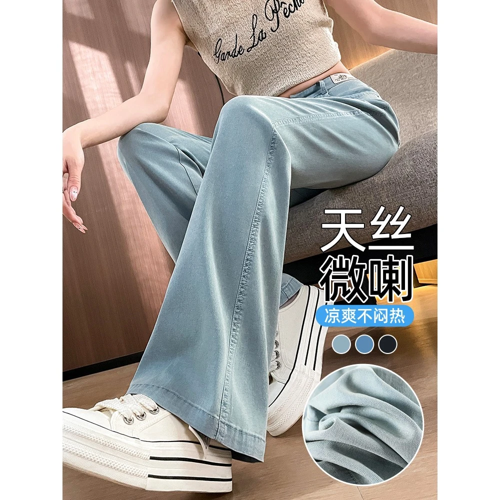 天丝微喇牛仔裤女夏季冰丝薄款高腰垂感小个子宽松显瘦拖地喇叭裤