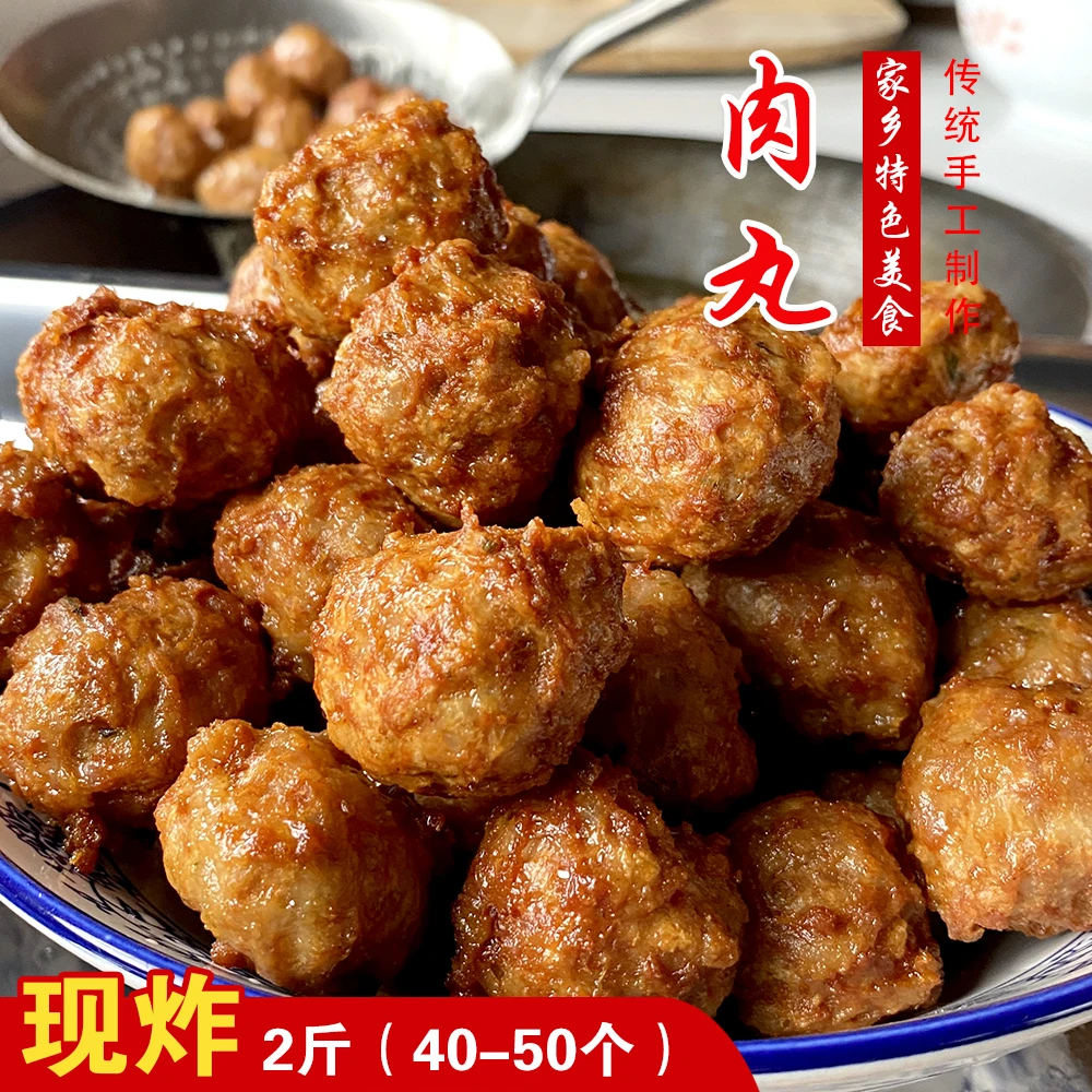 农家手工现炸肉丸精选土猪肉外酥里嫩地道老家味苏北马蹄肉圆子