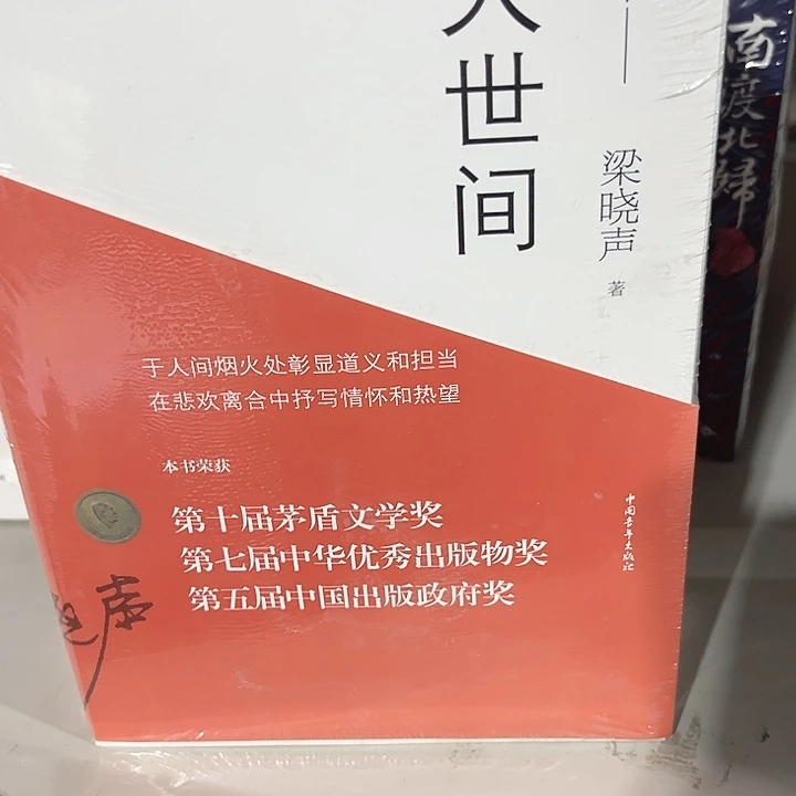 人世间全新一套推荐