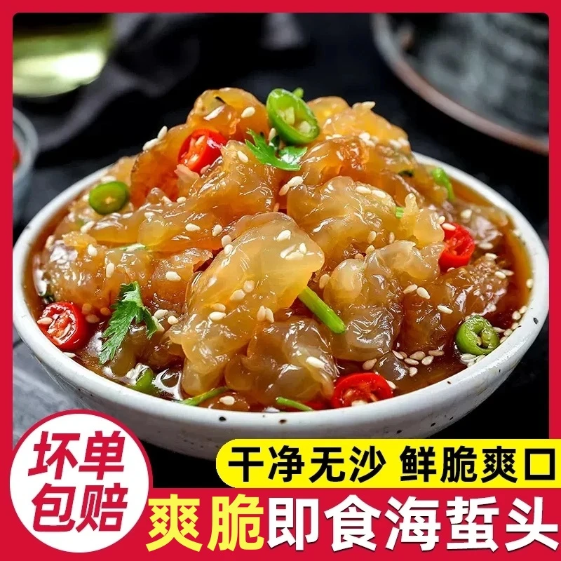 即食海蜇头开袋凉拌菜干净无沙山东特产海蜇皮头干货半成品美食