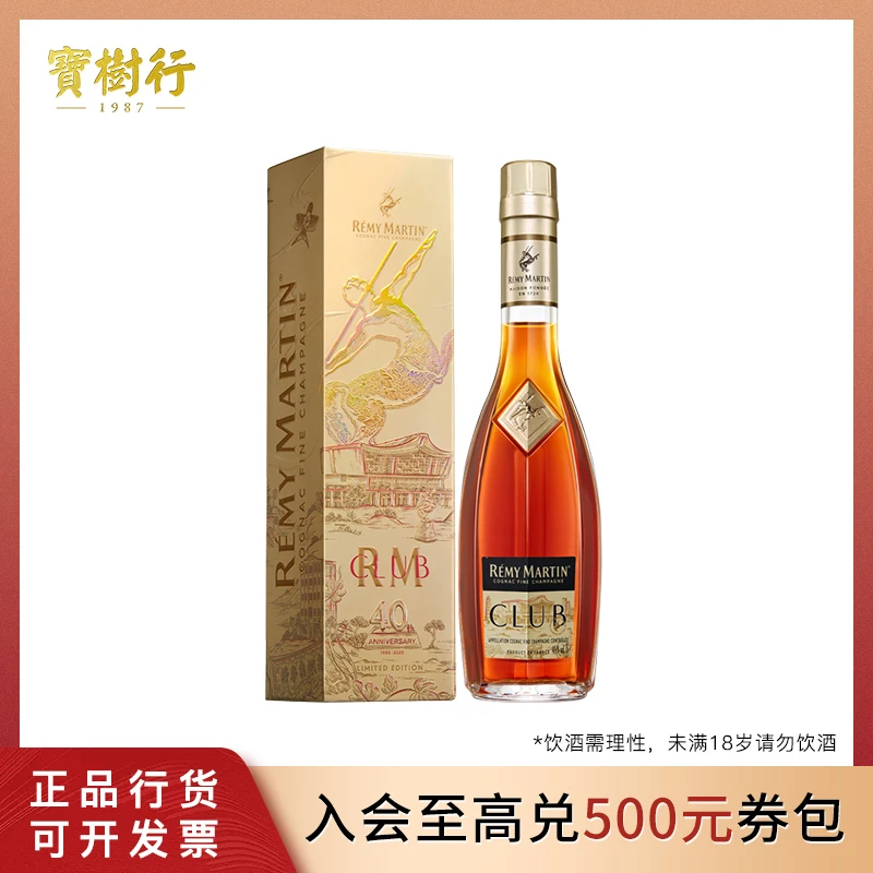 宝树行 人头马CLUB350ml 潮聚潮升 潮汕限量版 法国 干邑白兰地