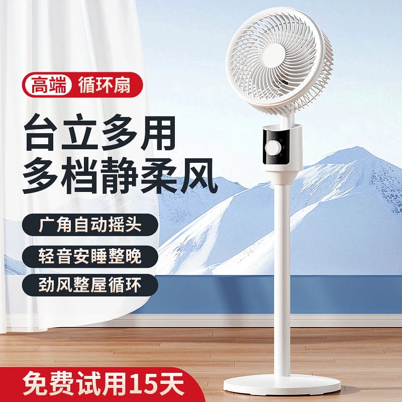 新款空气循环扇家用静音电风扇台立两用摇头电扇