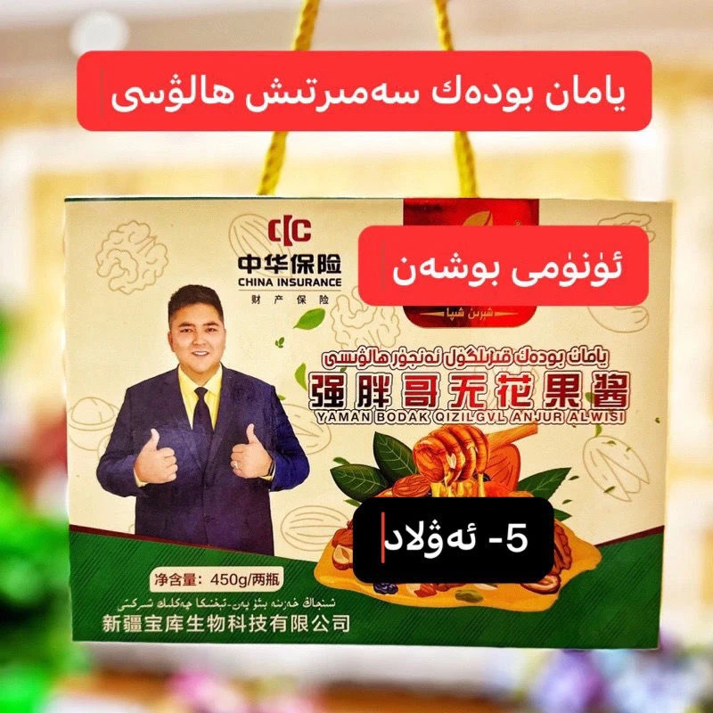 新疆和田特色 يامان  بودەك  سەمەتىش  ھالۋۇسى