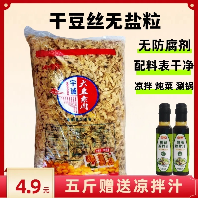 【五斤豆丝】无盐粒豆皮优质大豆素肉火锅炖菜凉拌菜