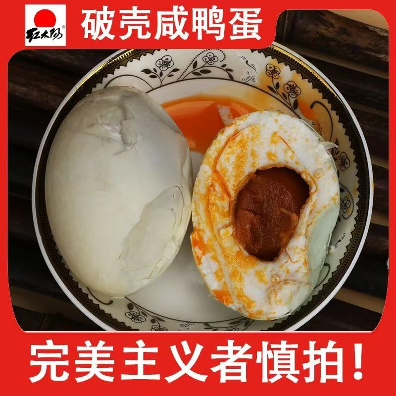破壳蛋红太阳高邮正宗红心流油咸鸭蛋咸淡适中55克破蛋20个装