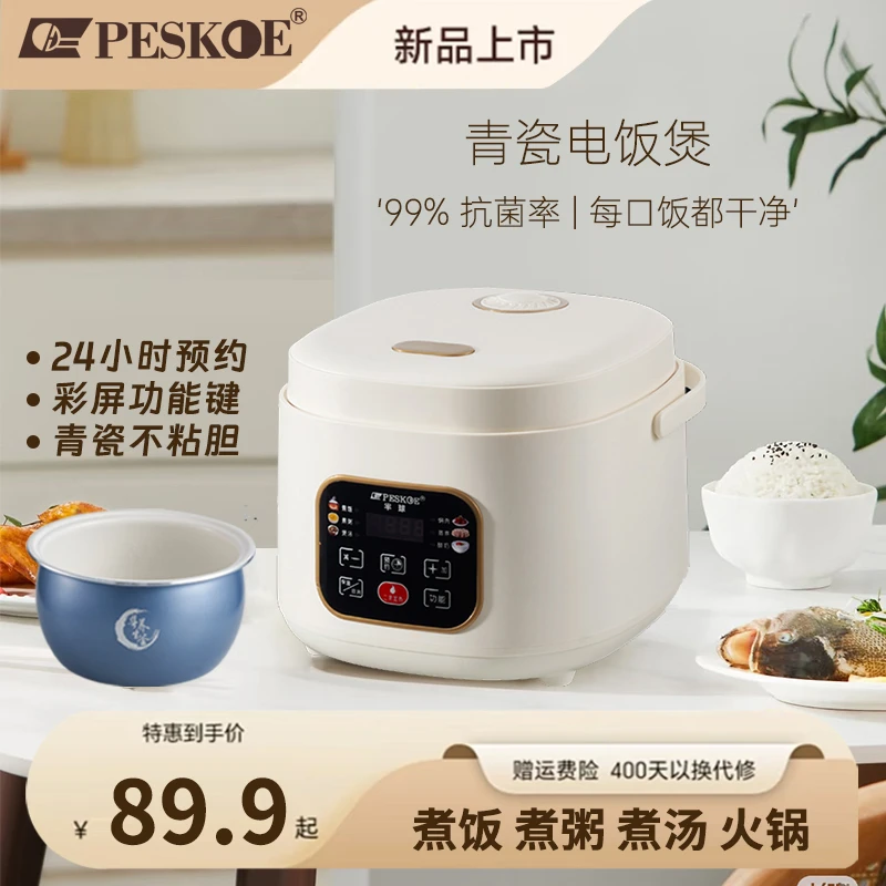 peskoe/半球智能柴火电饭煲家用小型1到2-3-4人迷你预约3升电饭锅