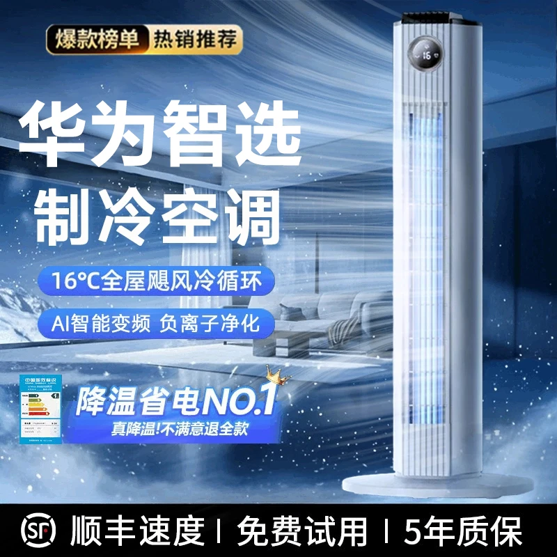 华为智选空气循环扇家用空调扇节能静音大风力电风扇水冷风扇塔扇