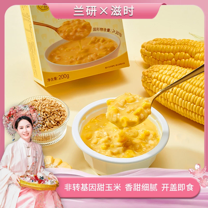 【兰研专享】滋时即食燕麦玉米糊速饱腹营养早餐解馋杂粮ly