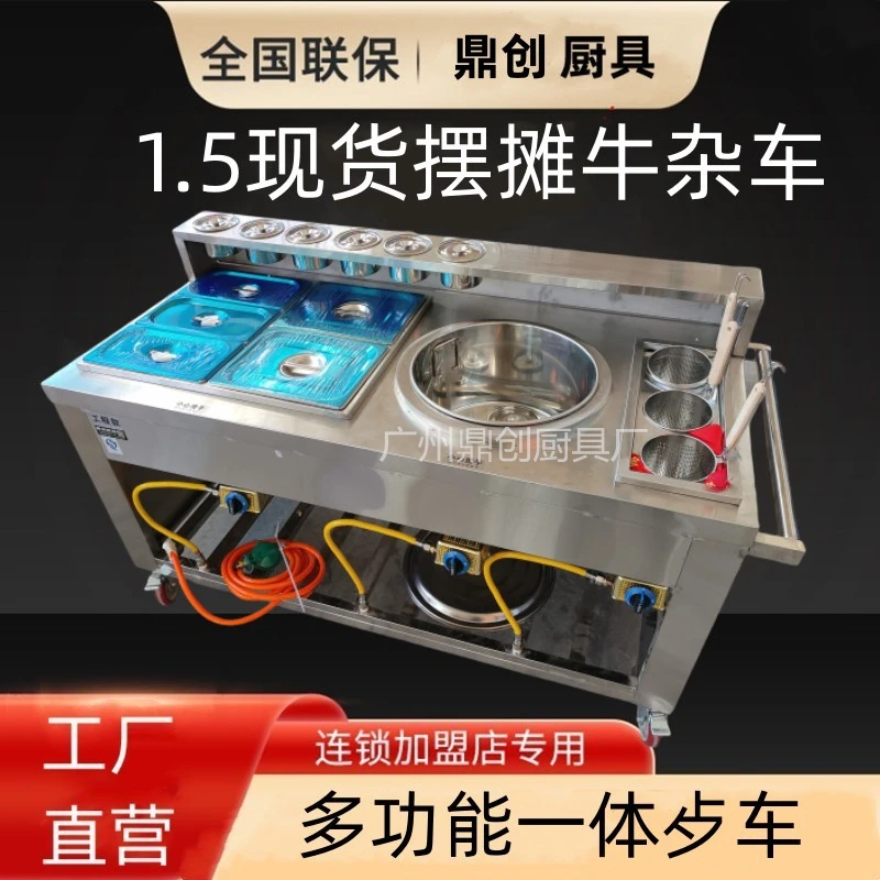 现货多功能牛杂车煤气摆地摊专用电热汤粉牛杂车麻辣烫小吃车
