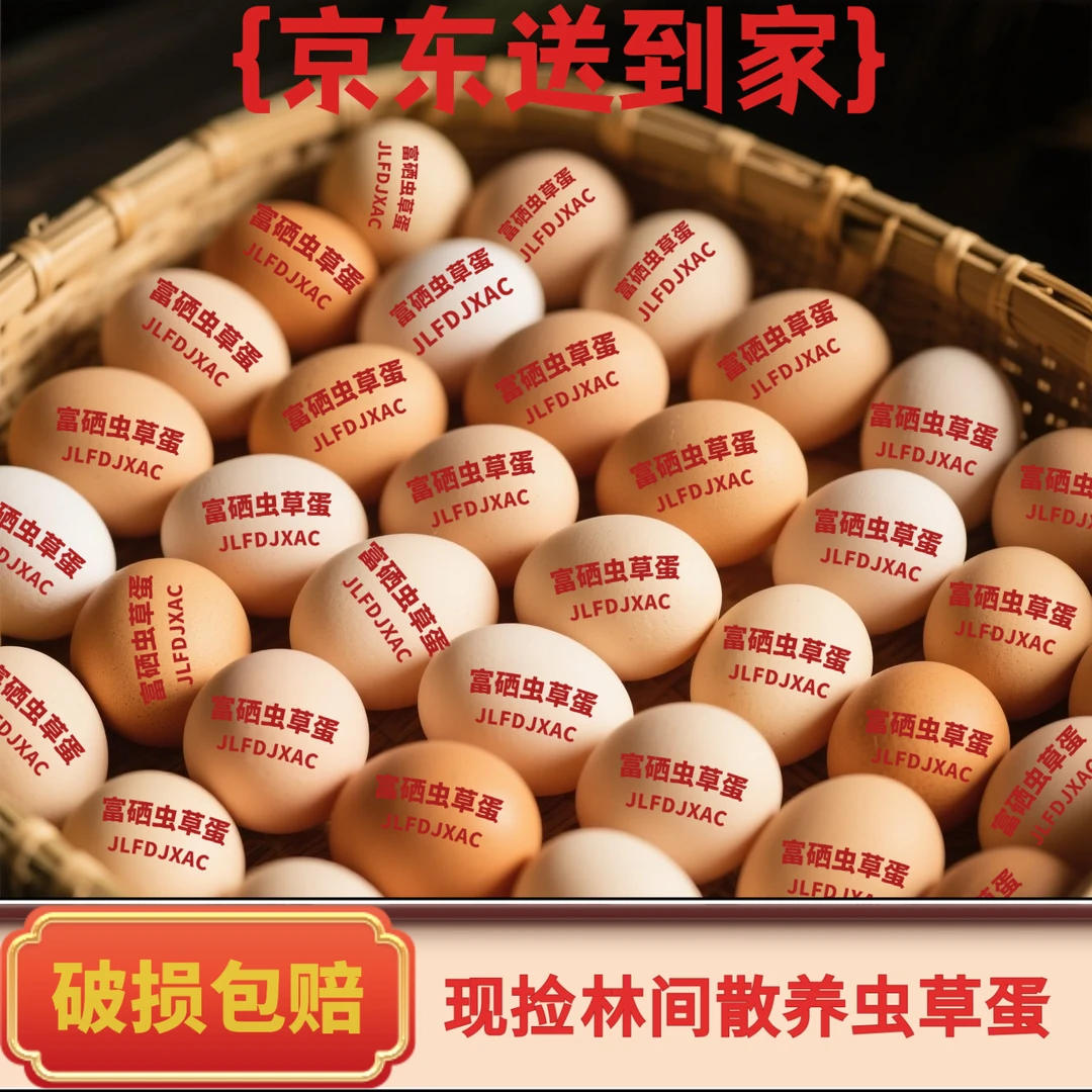 【京东到家】散养虫草土鸡蛋富硒林间农家土鸡蛋儿童孕妇老人营养高