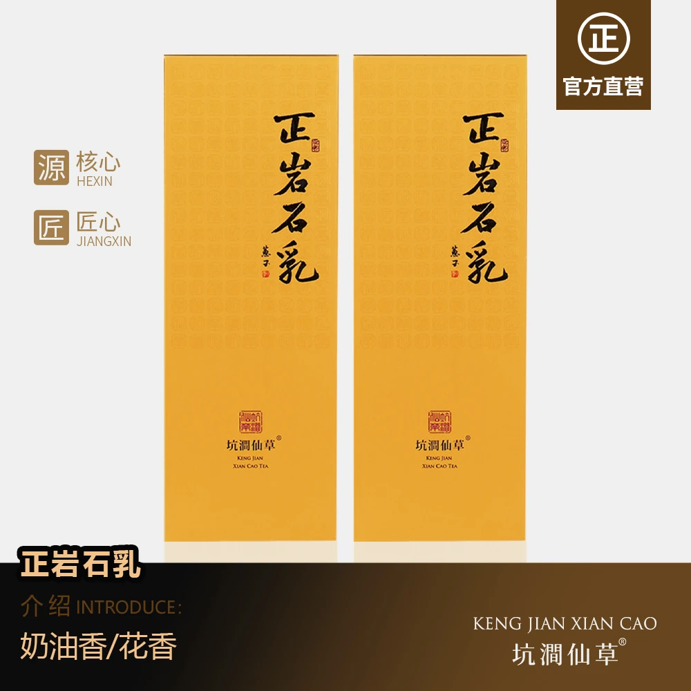 坑涧仙草 正岩石乳茶叶 特级奶油花果香武夷岩茶正岩大红袍浓香型
