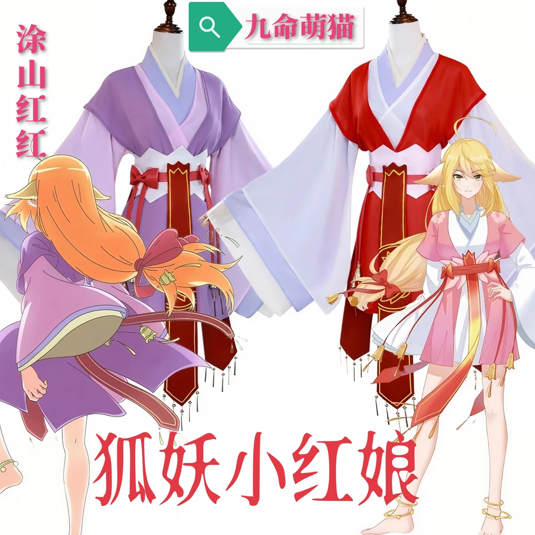 九命萌猫 涂山红红cos服 狐妖小红娘 二次元动漫cosplay 古风汉服