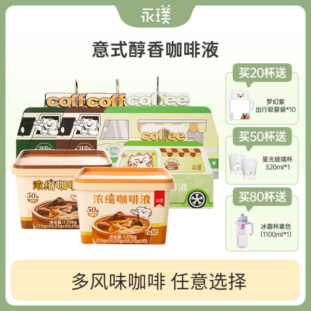【多口味咖啡合集】永璞咖啡液0脂0糖肪意式便携浓缩咖啡液纯黑咖啡