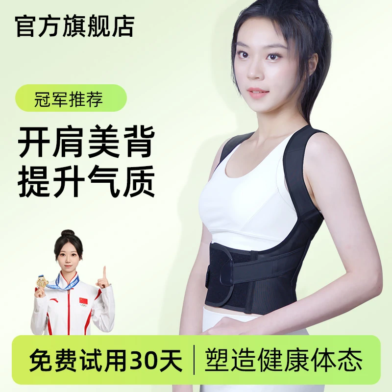 【冠军&国货推荐】开肩矫正成人专用开肩直背隐形背带轻薄透气护腰