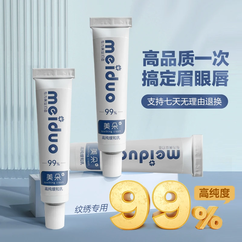 【不好用包退】高货美朵粉乳眉眼唇通用半永久纹绣辅助乳小舒小缓