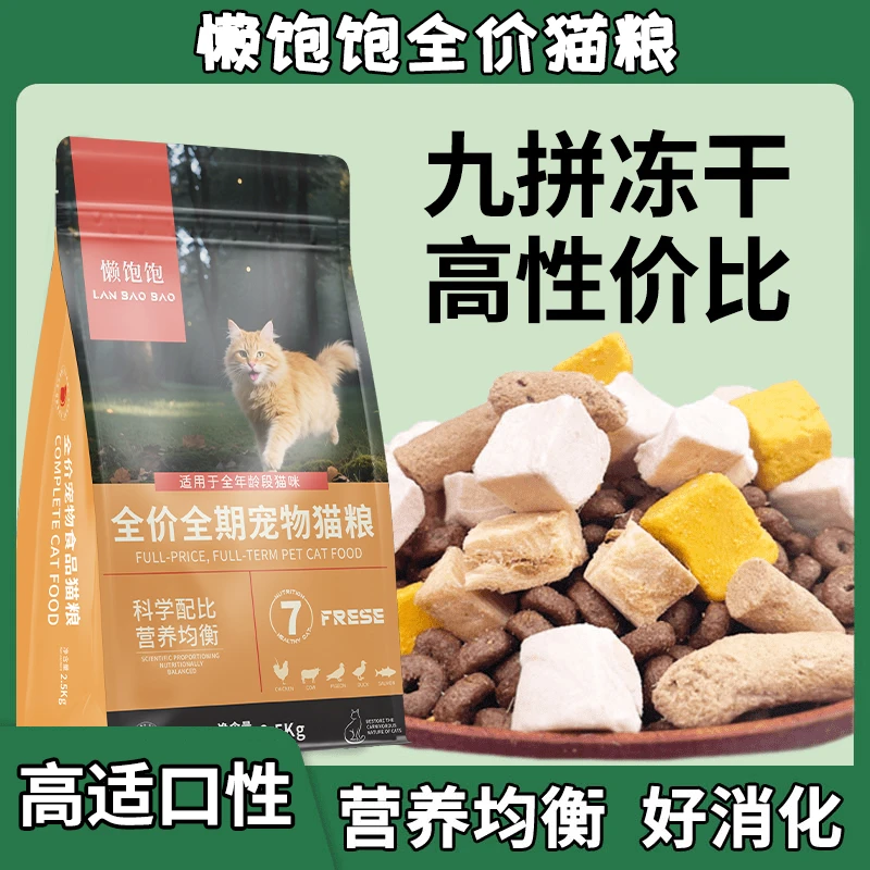 性价比烘焙正装猫粮幼猫成猫全阶段通用型高营养五斤十斤大袋猫粮