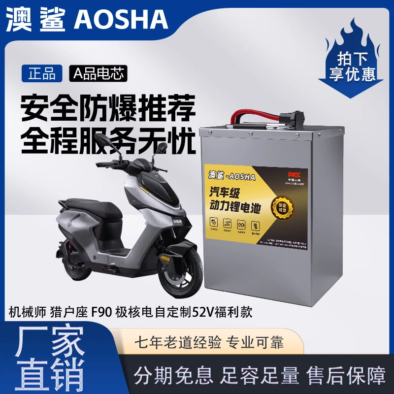 52V机械师F90猎户座极核电自单体直上大容量外卖快递锂电池长续航