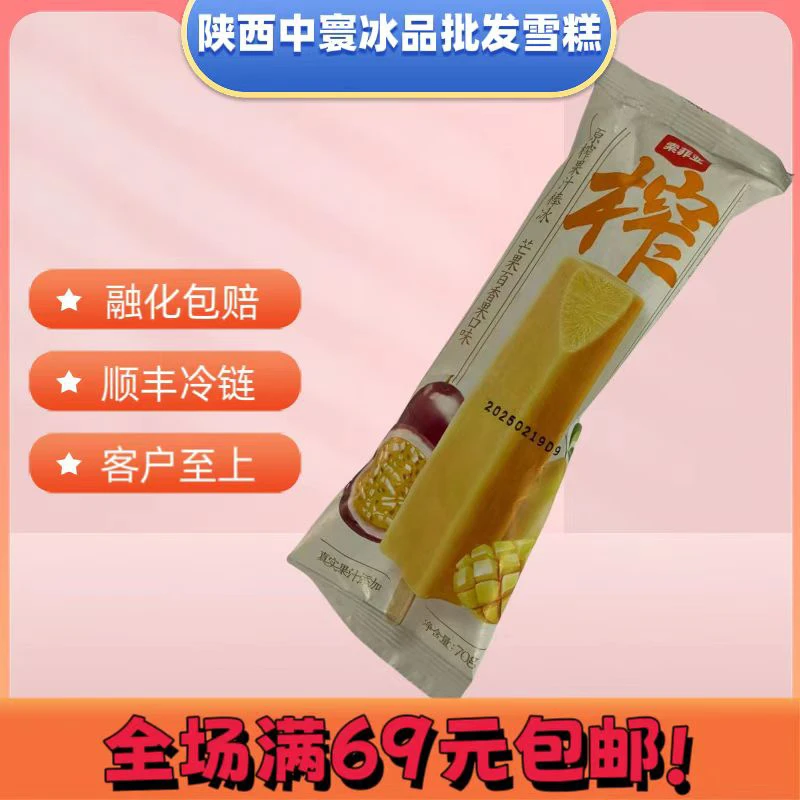 （3支）索菲亚原榨果汁棒冰