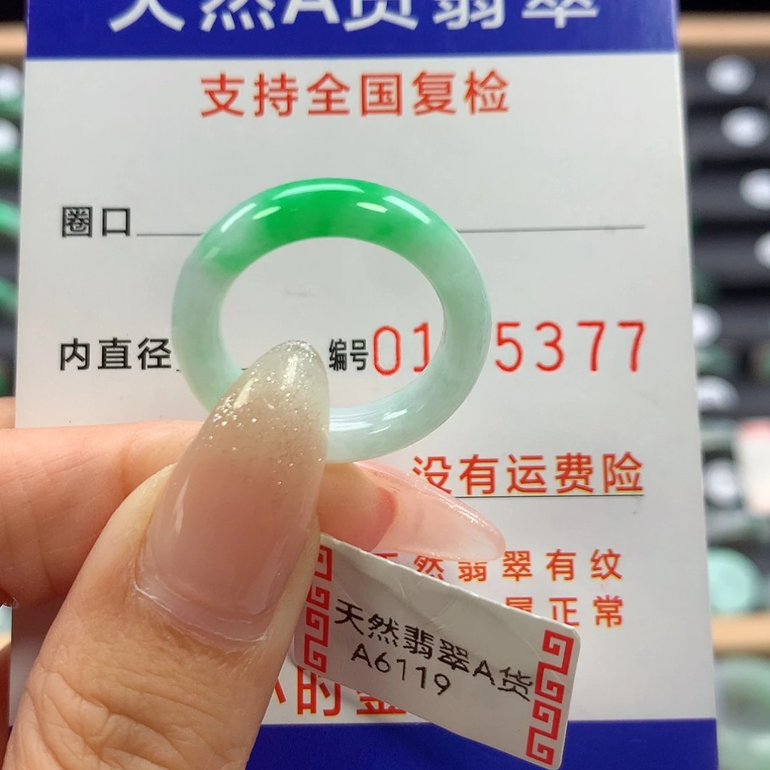 翡翠未镶嵌戒指15号