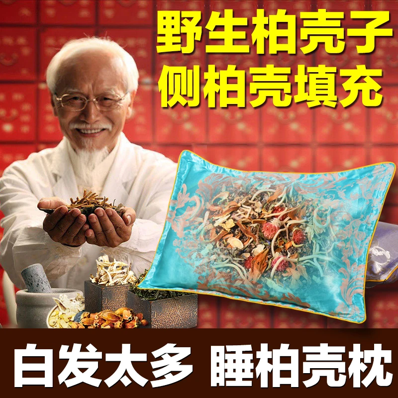 德国野生柏壳籽枕头柏子壳侧柏壳侧柏叶白发安神睡眠黑发中药枕