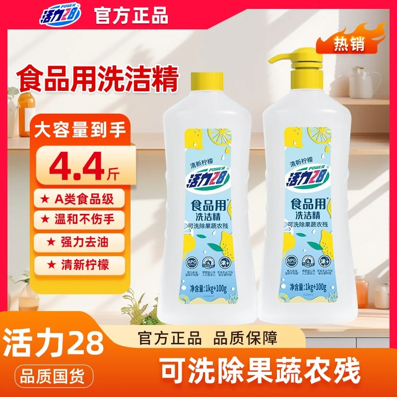 活力28食品用加浓洗洁精清新柠檬（1kg+100g）*2瓶洗除果蔬农残