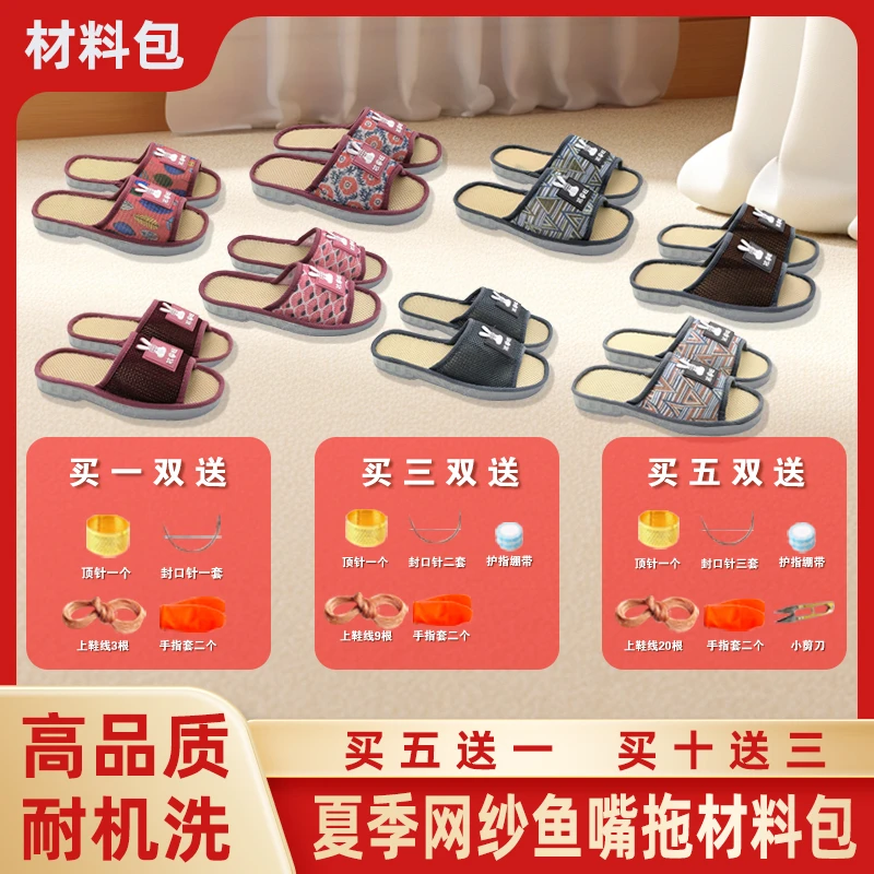 买五送一！买十送三！【夏季网纱鱼嘴拖鞋+EVA3D布鞋底套装】非成品