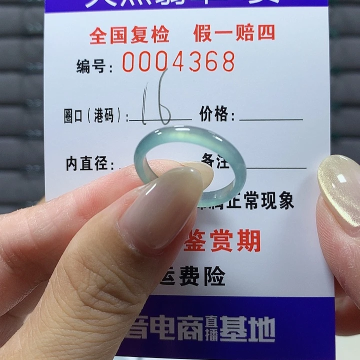 翡翠未镶嵌戒圈4368