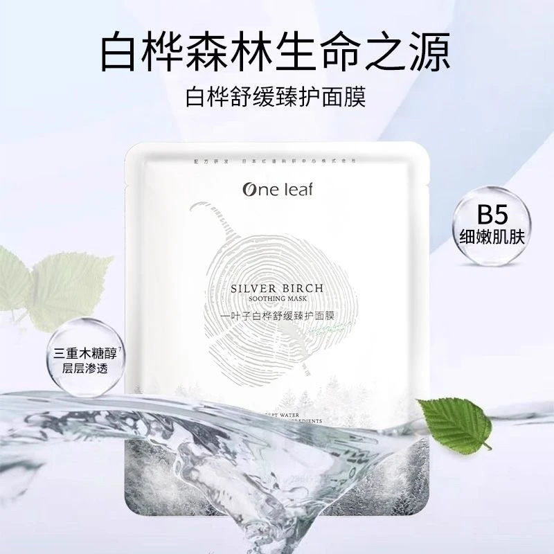 One leaf/一叶子（25年8月临期）白桦臻护面膜7片