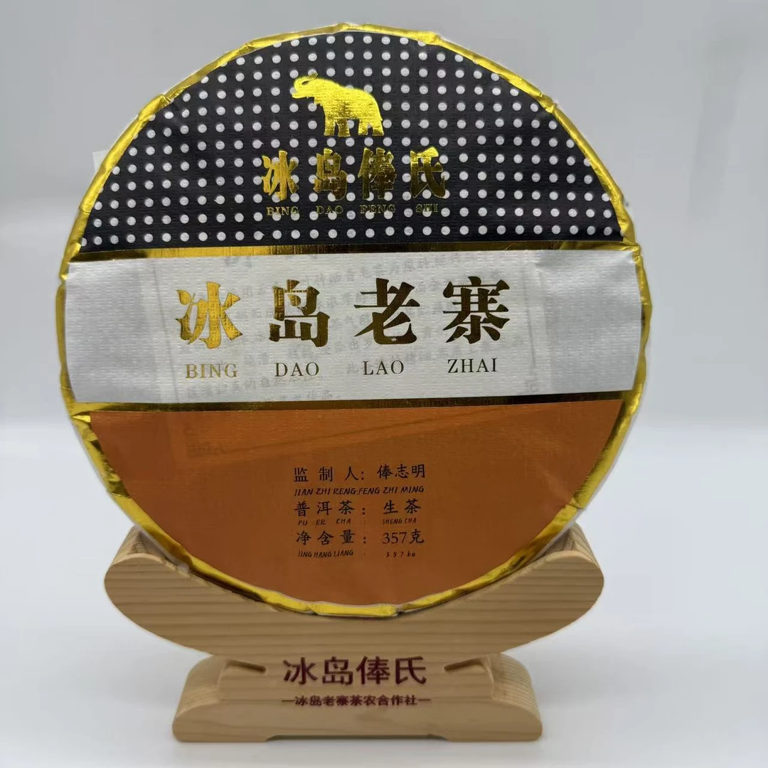 冰岛老寨俸氏2023年冰岛老寨春357克饼（普洱生茶）