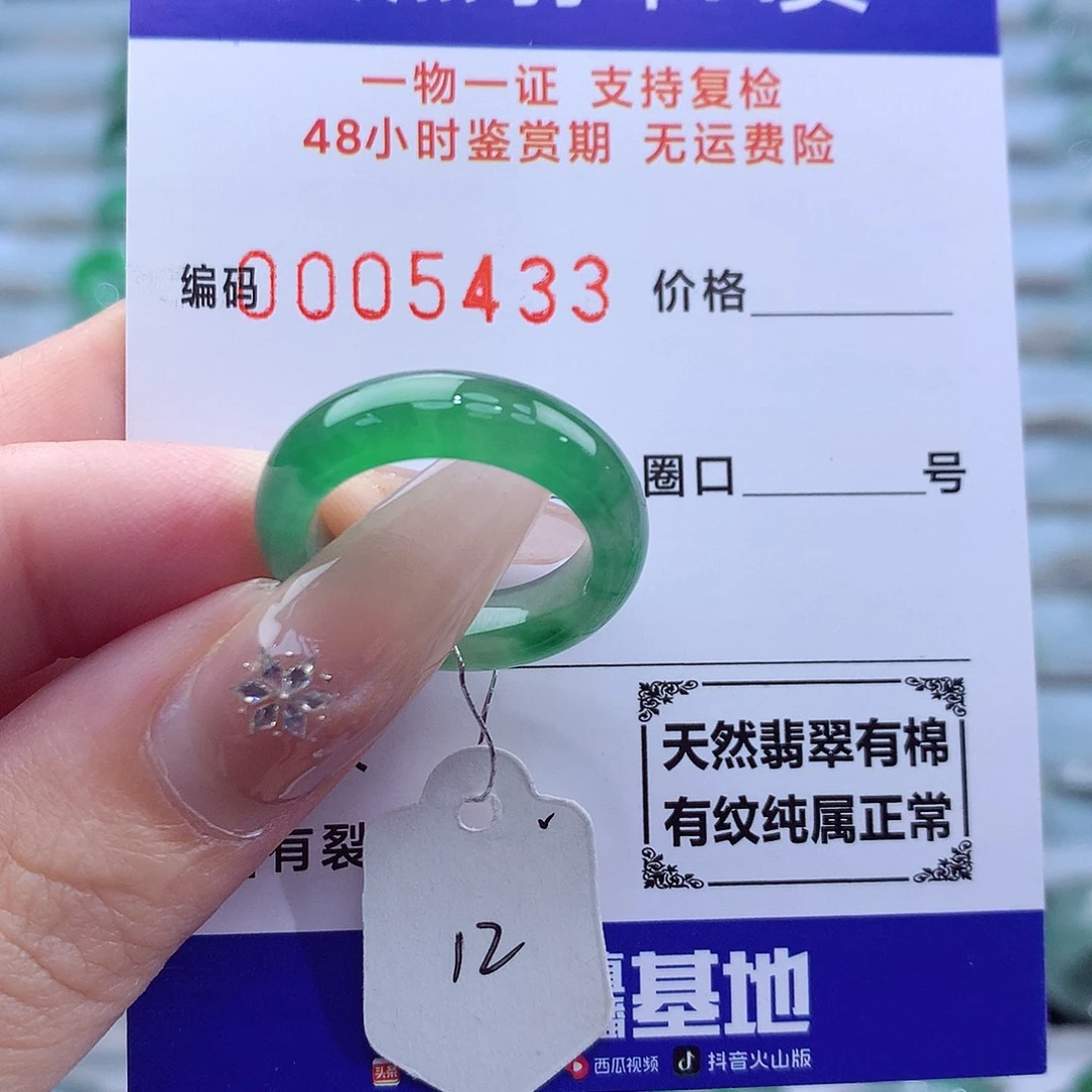 未镶嵌戒指翡翠天然