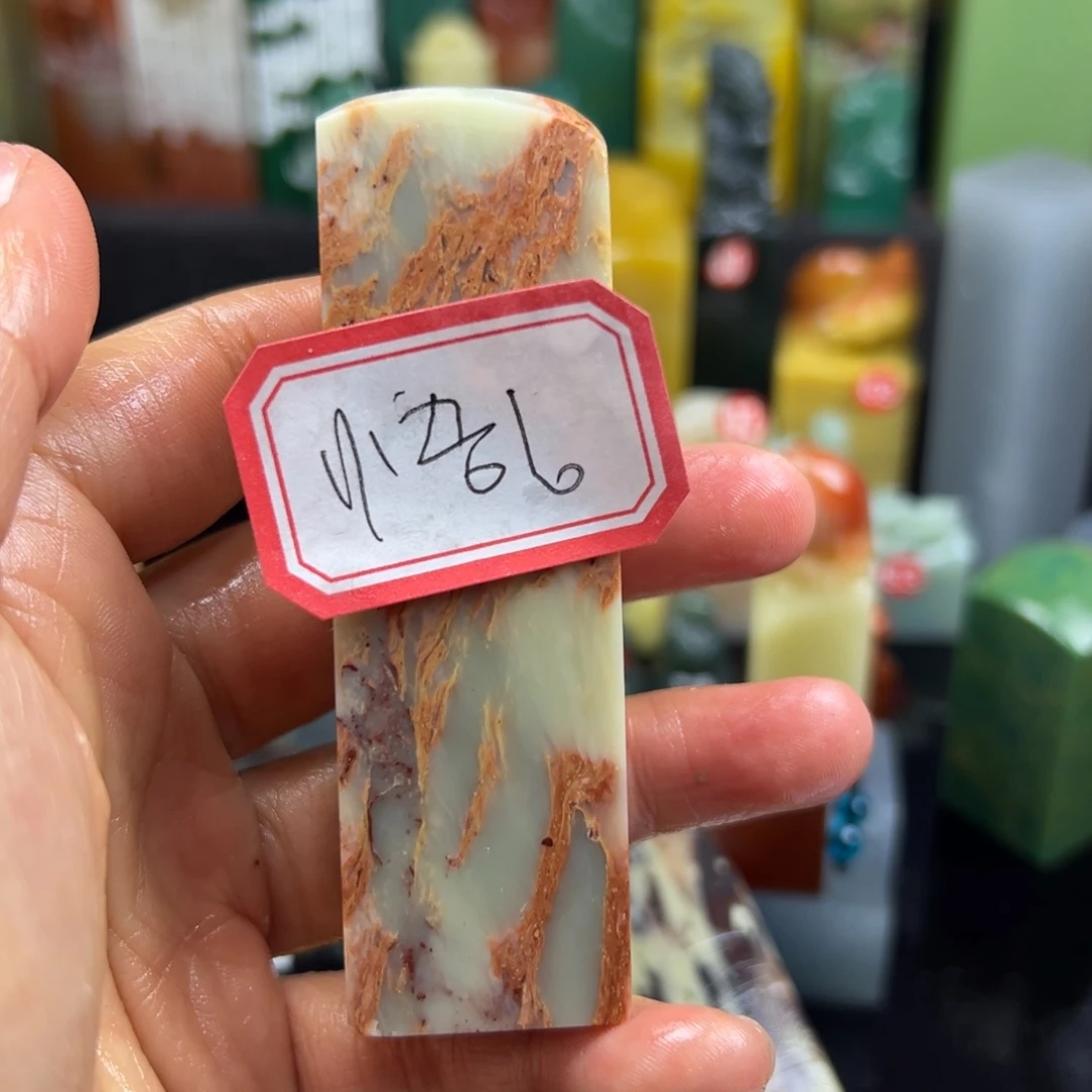 青田石印石悟*斋我说是在说他