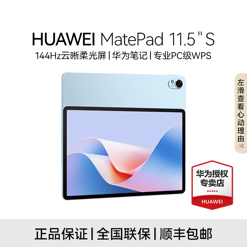 华为MatePad 11.5S平板电脑144Hz高刷2.8K护眼屏办公绘画学习机