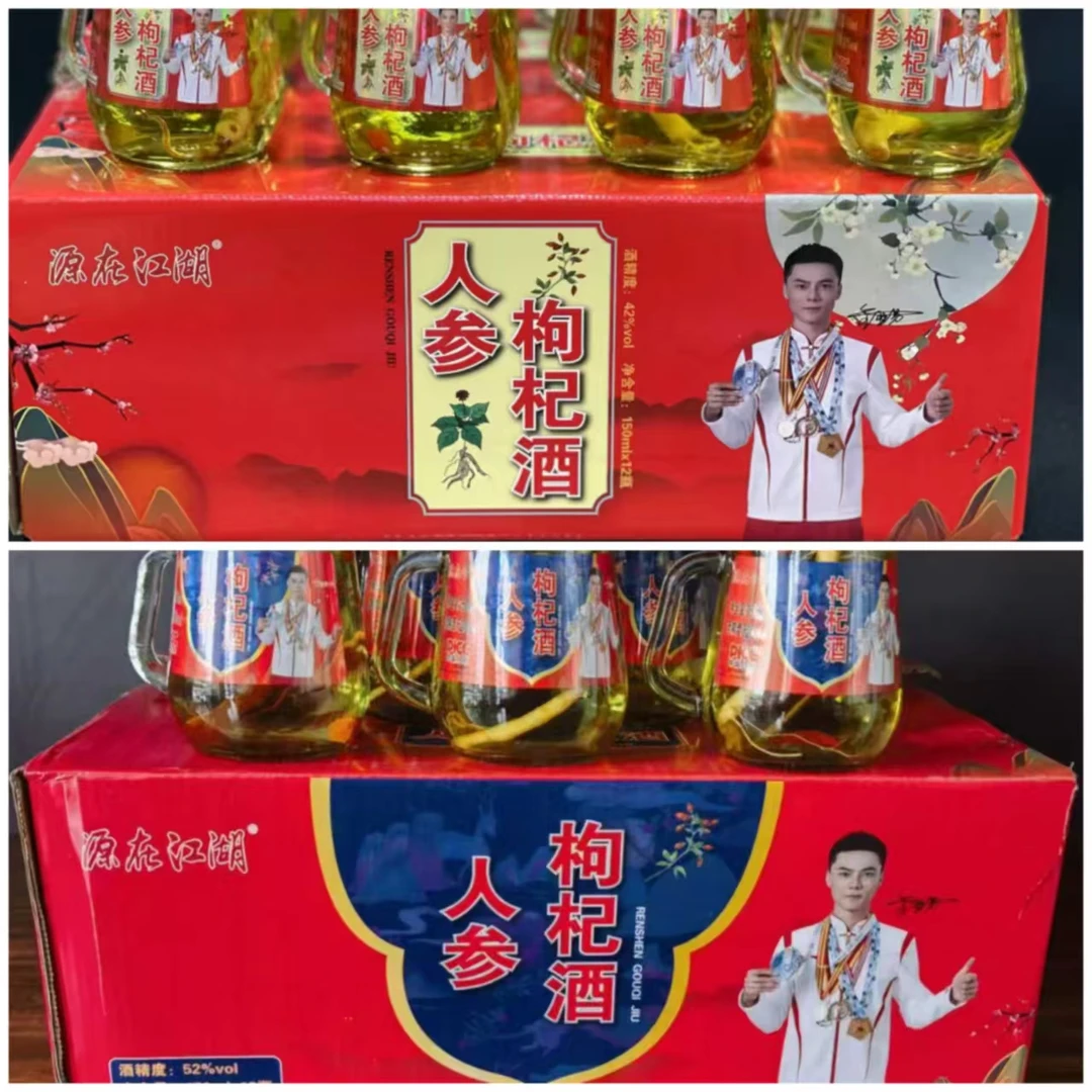 源在江湖人参枸杞酒150毫升口杯