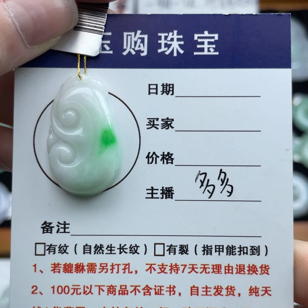 翡翠未镶嵌颈饰如意