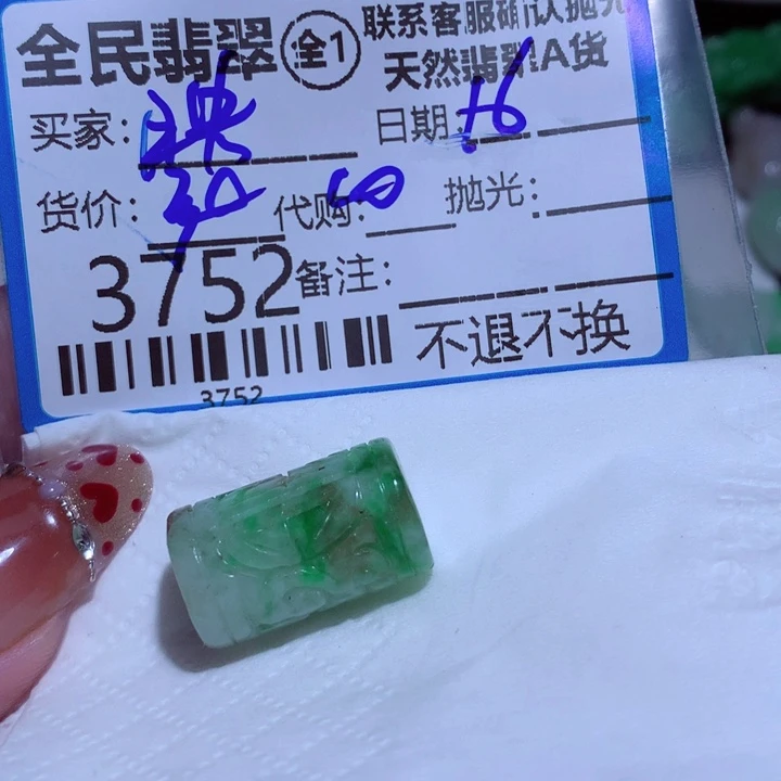 翡翠颈饰未镶嵌映**然