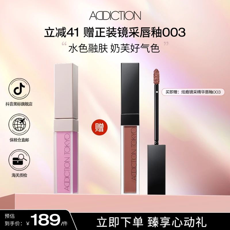 【臭臭专属】ADDICTION炫瘾液体腮红修容提亮显气色万能公式膨胀色