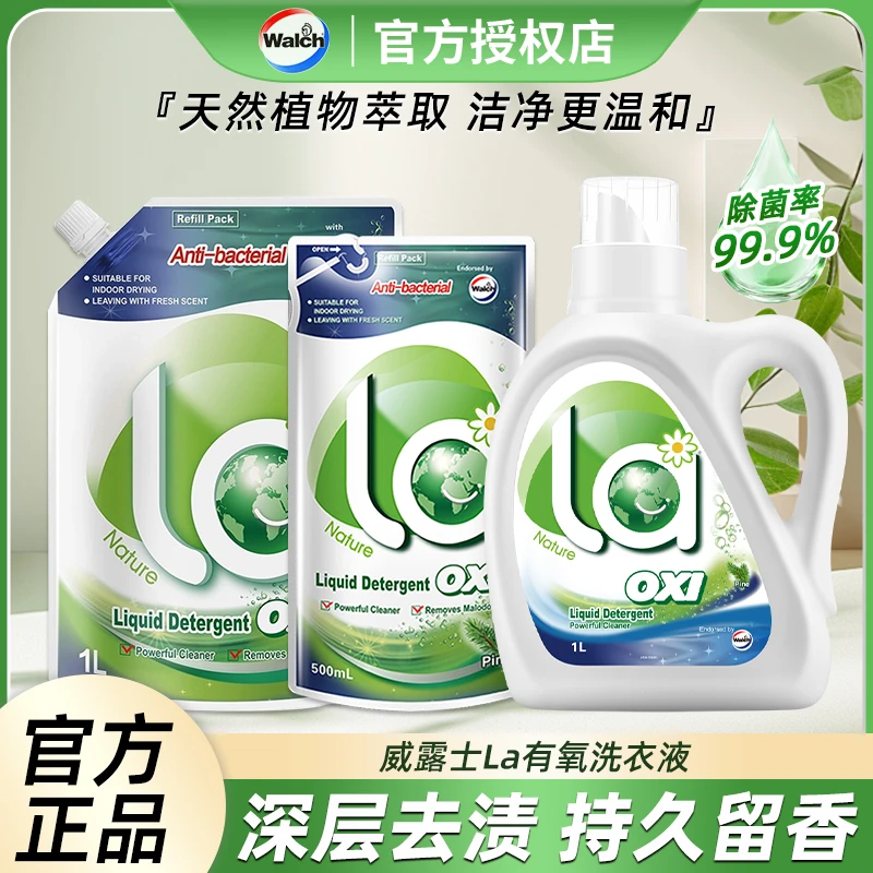 威露士松木洗衣液除菌深层去污持久留香男女生衣物清洗液家用正品