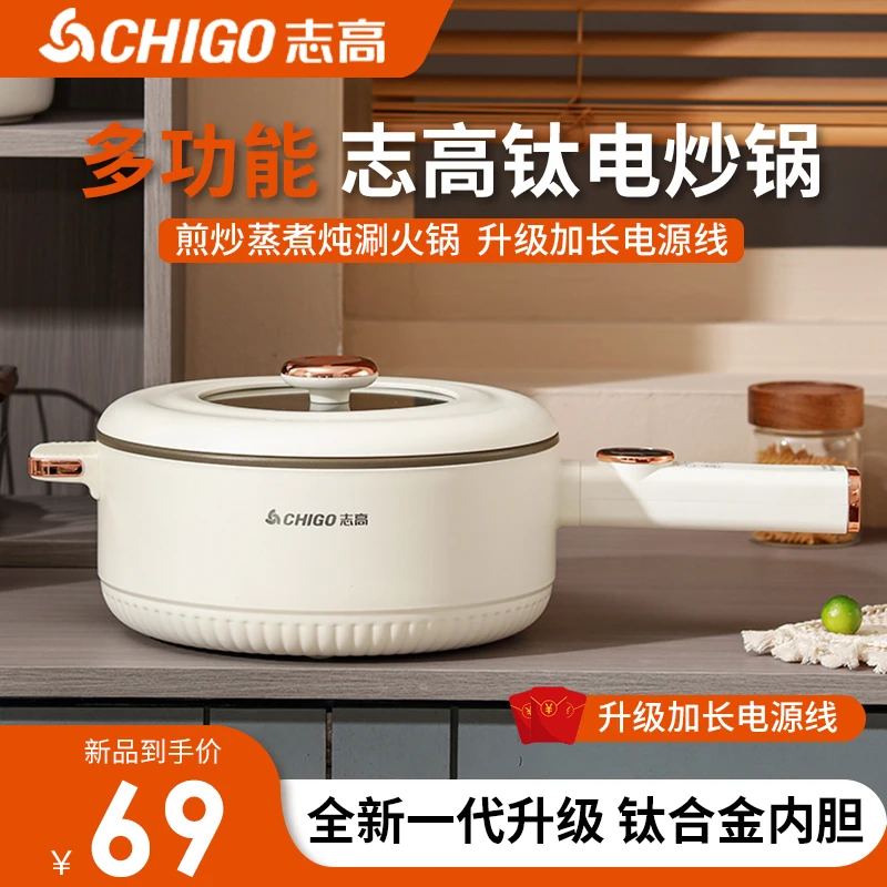 Chigo/志高钛不粘电炒锅炒菜新款家用电锅蒸煮一体电煮锅电热火锅