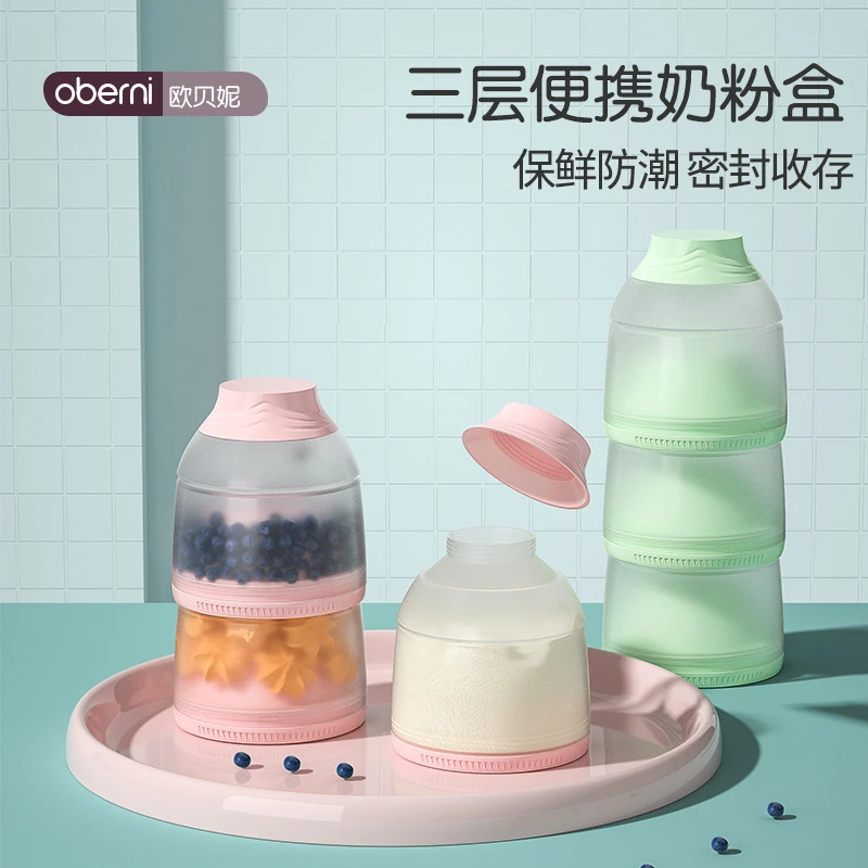 2025便携式大容量三层奶粉储存盒可拆分食品级材质现货绿色粉色
