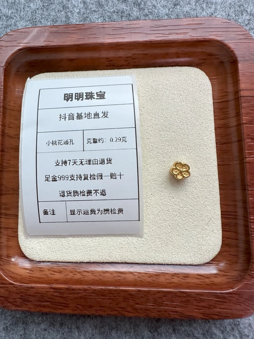 足金999 小桃花桶珠转运珠