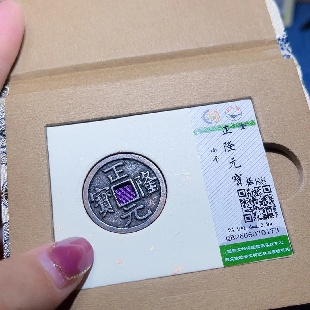 铜隆兴收藏兰兰正隆0173