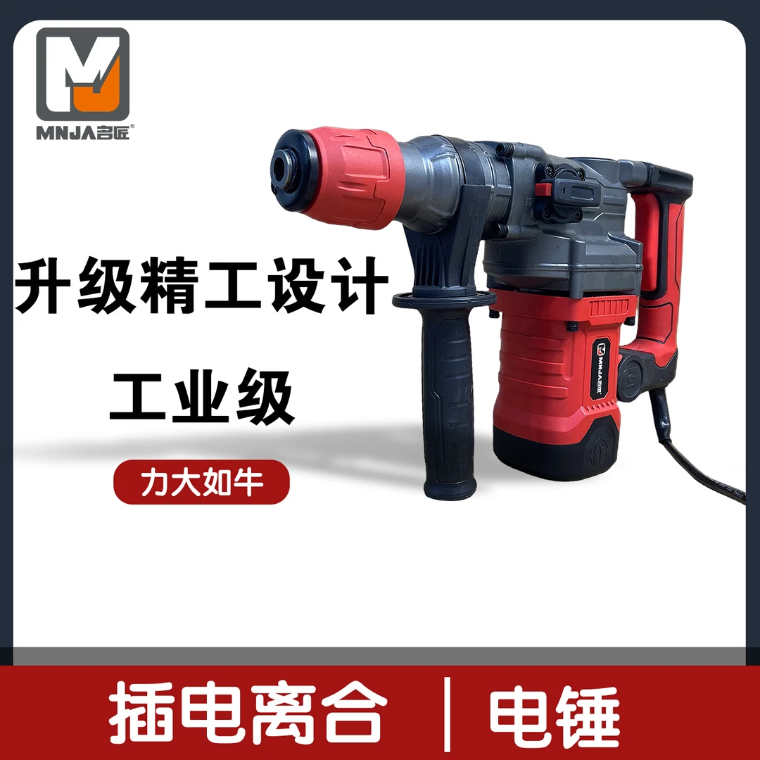 电锤电镐多功能安全离合大功率工业级冲击钻混凝土破墙锤